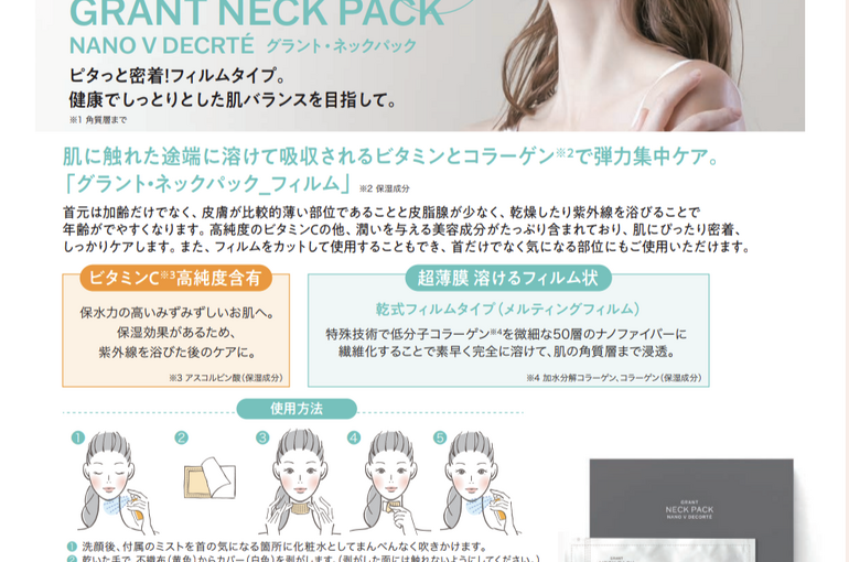 グラント　ネックパック　9枚入り 新製品グラント・ネックパック | サロンニュース | 機器やアイテムを